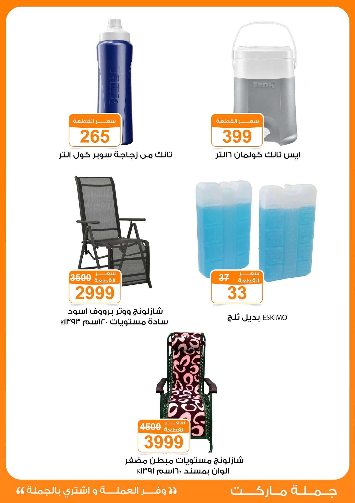 Gomla-market offers from 31jul to 3jun 2025 عروض جملة ماركت من 31 يوليو حتى 3 يونيو 2025 صفحة رقم 4